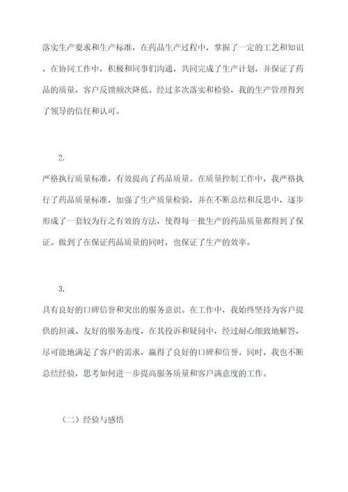 药化生产科个人述职报告