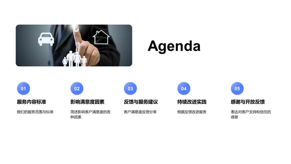 服务标准与客户满意度PPT模板