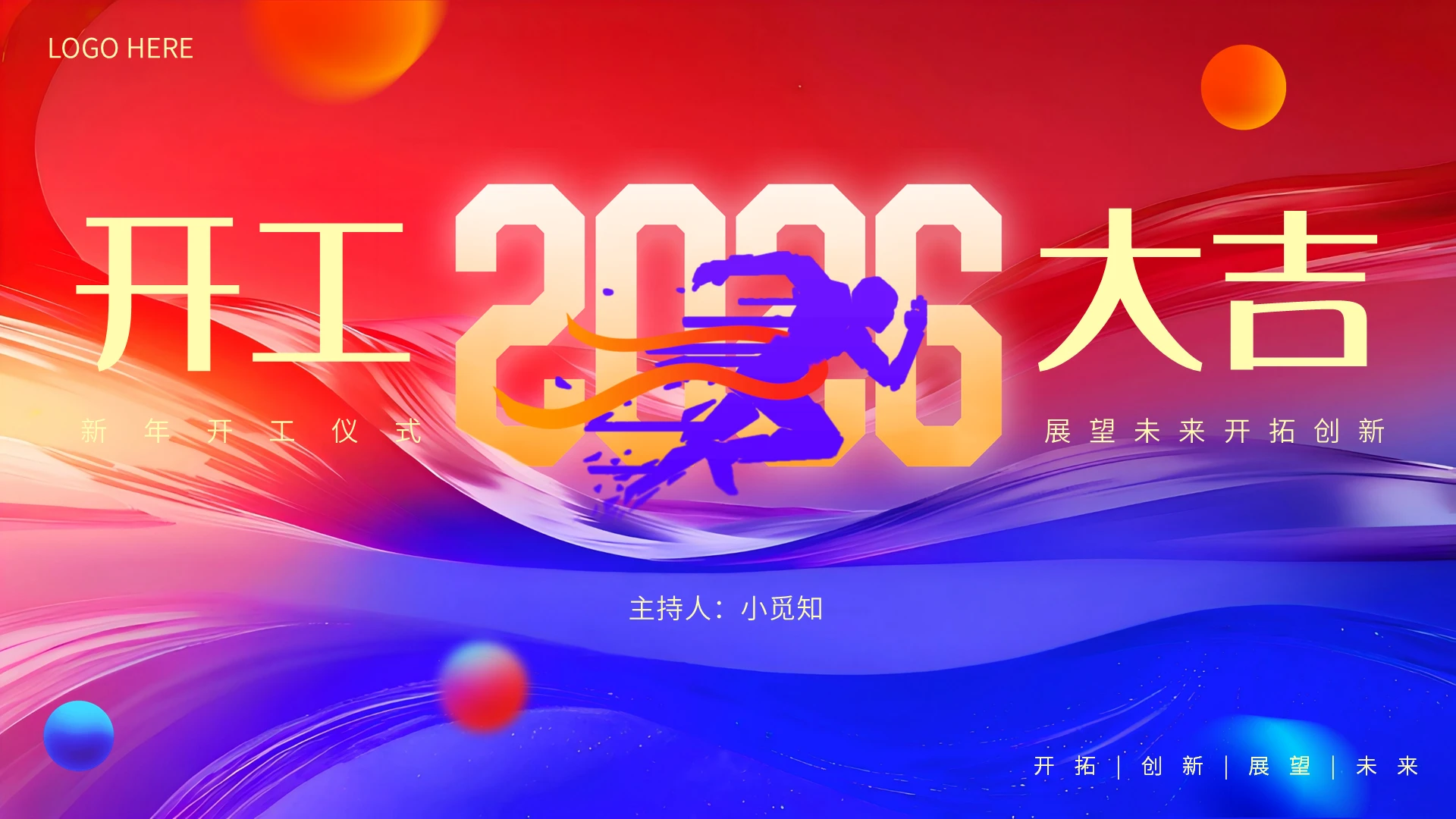 红蓝渐变大气开工仪式宣传PPT模板开工开工开工大吉