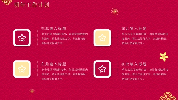 红色渐变中国风开门红年终工作总结PPT模板