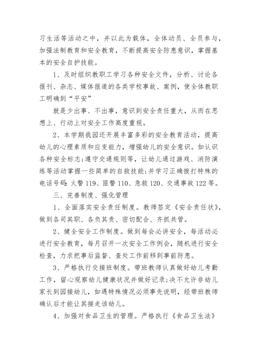 幼儿园年度安全工作总结范文.docx