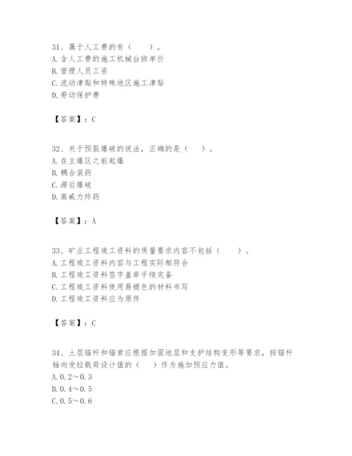 2024年一级建造师之一建矿业工程实务题库（考试直接用）.docx