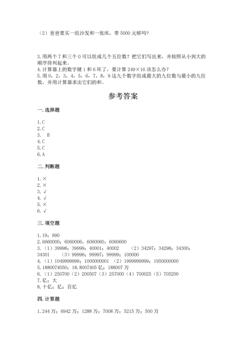 西师大版四年级上册数学第一单元 万以上数的认识 测试卷（含答案）.docx