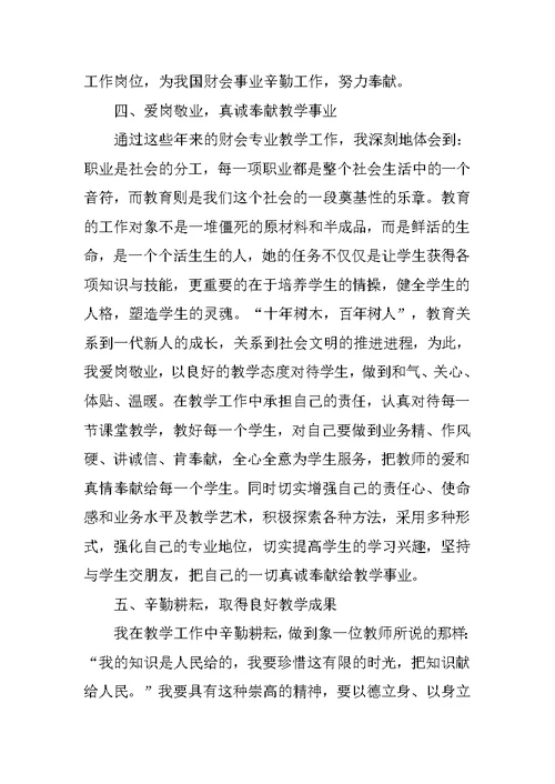 高校教师年度考核个人总结3000字