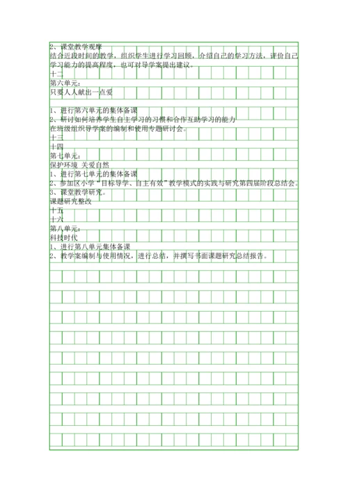 二年级语文上册整体备课教学设计人教版.docx