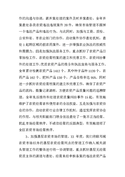 农业执法工作总结