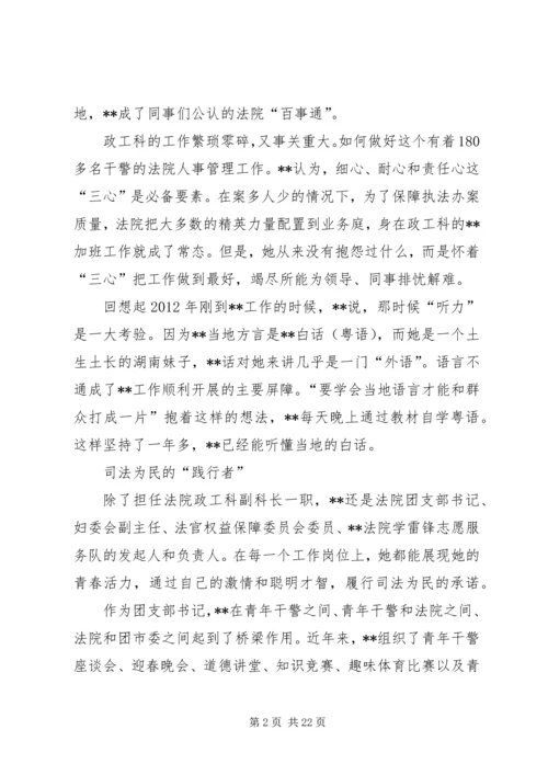 优秀法官事迹材料六篇 (2).docx