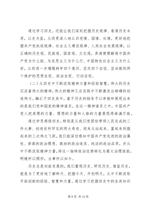 学习“四史”辅导报告.docx