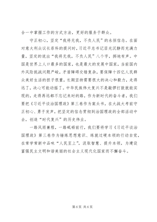 人民至上心得感悟3篇.docx