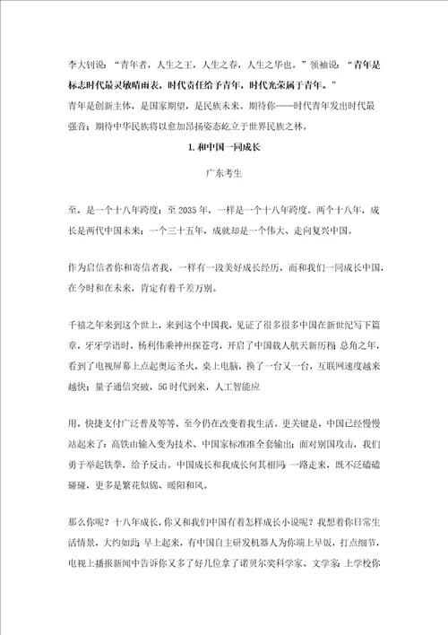 广东高考满分优秀作文点评7篇样稿