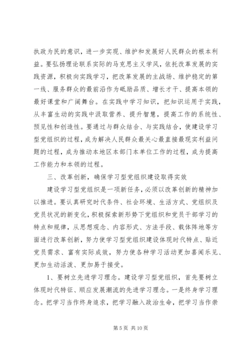 创建学习型党组织动员大会讲话稿.docx