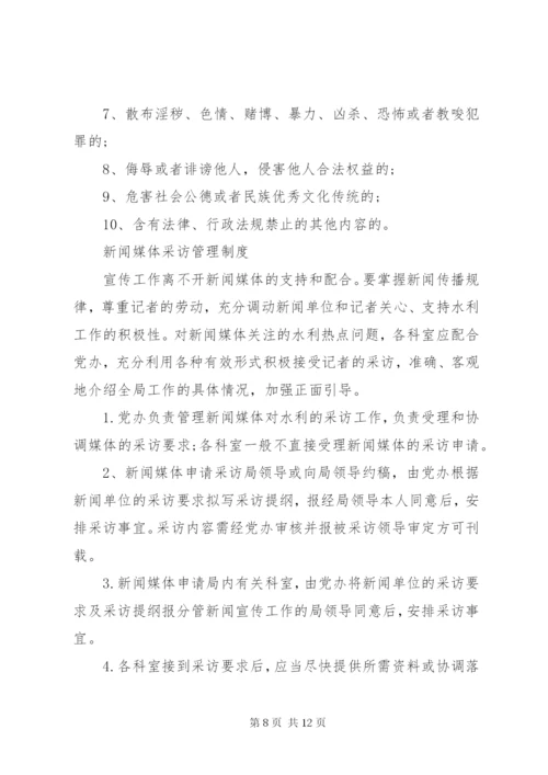 落实意识形态工作制度两篇.docx