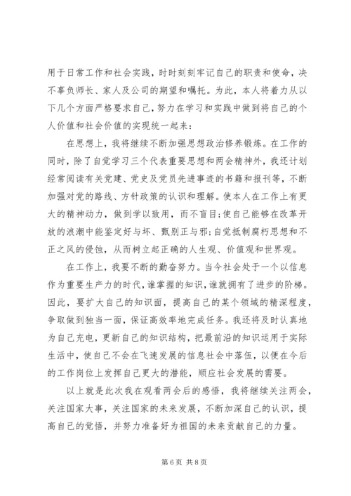 政府个人思想工作心得体会范文 (2).docx