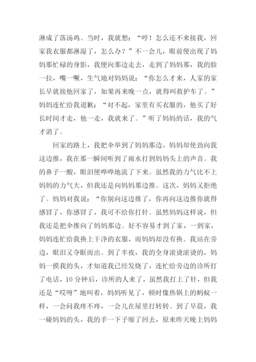 我幸福因为有你作文.docx