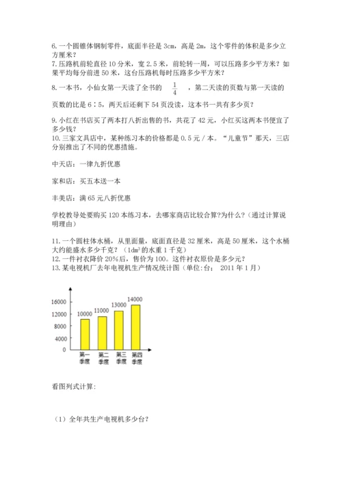 六年级小升初数学应用题50道（历年真题）.docx