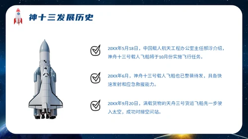 神舟十三号航天事业通用PPT模板