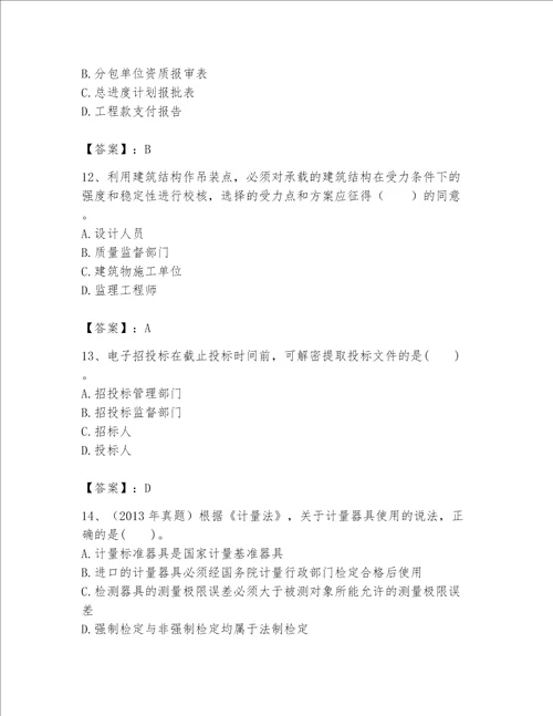 2023一级建造师一建机电工程实务考试题库精品典型题