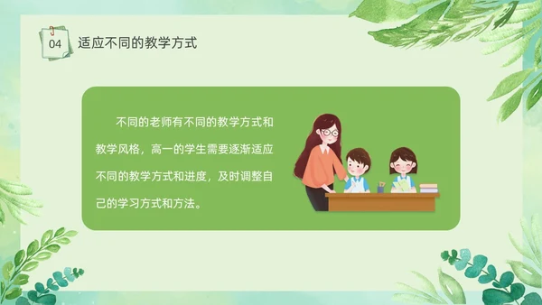 期中质量分析绿色小清新简约高中期中家长会PPT模板