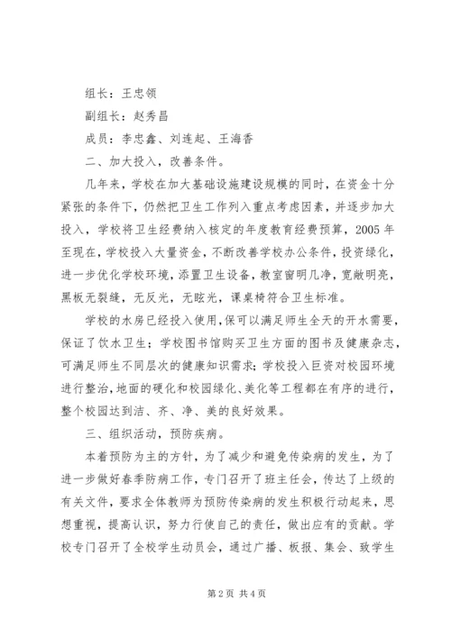 学校环境卫生工作自查报告 (5).docx