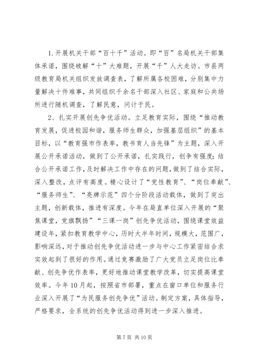 县教育局机关作风建设自查自纠情况汇报.docx