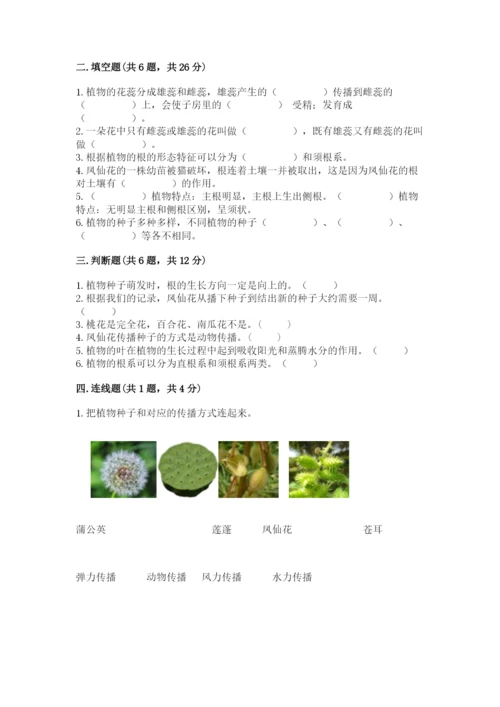 科学四年级下册第一单元《植物的生长变化》测试卷及答案（全优）.docx