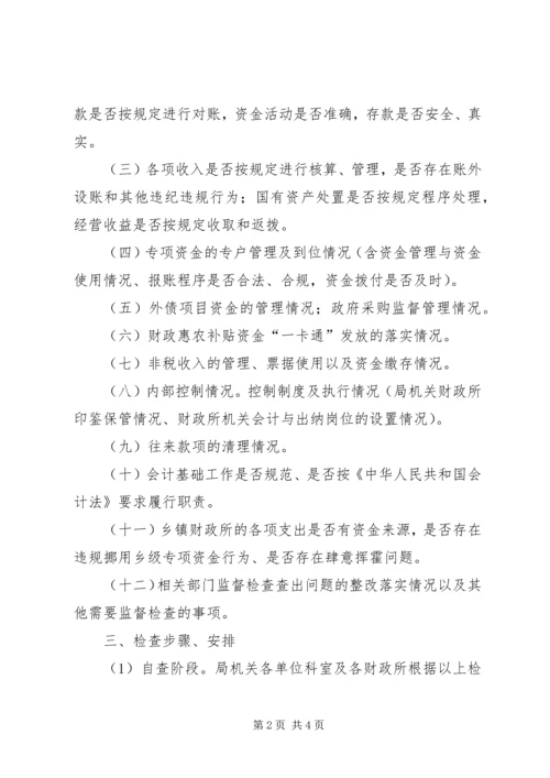 财政局内部监督检查工作方案.docx