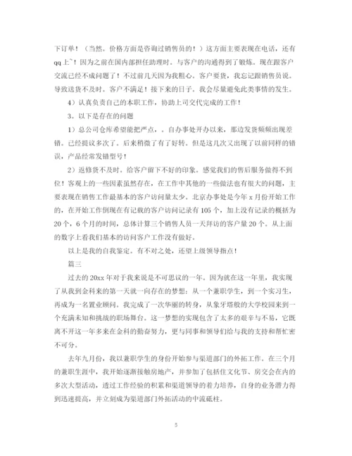 精编之置业顾问转正自我鉴定范文2.docx