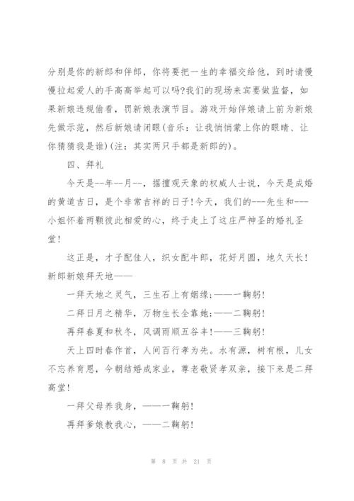 婚礼主持发言稿串词范本集锦五篇.docx