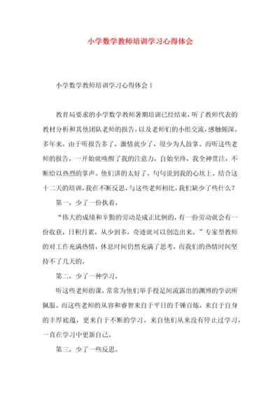 小学数学教师培训学习心得体会.docx