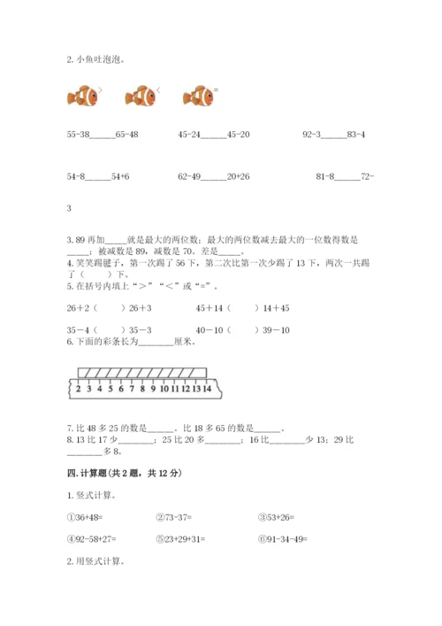 人教版二年级上册数学期中测试卷【网校专用】.docx