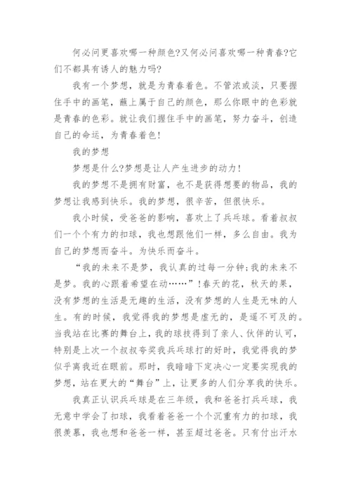 我的梦想作文900字5篇.docx