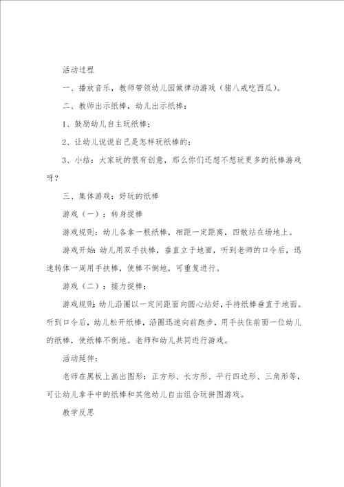 好玩的报纸大班教案