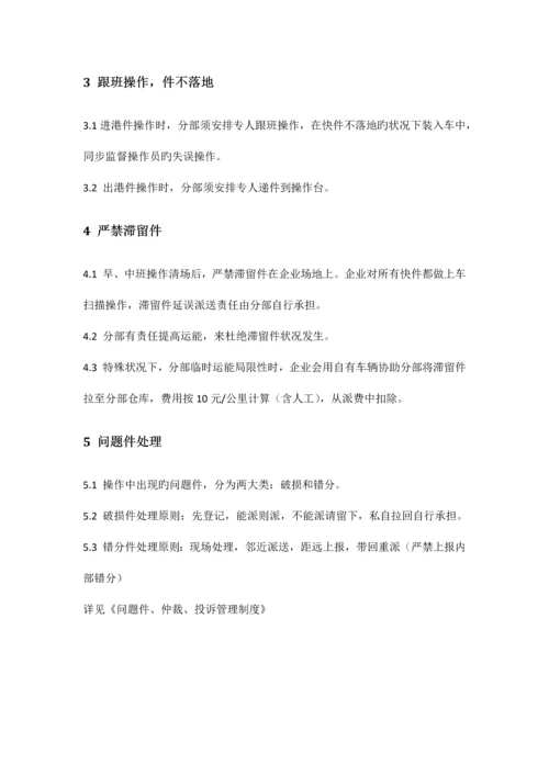 快递公司分部及承包区管理制度.docx