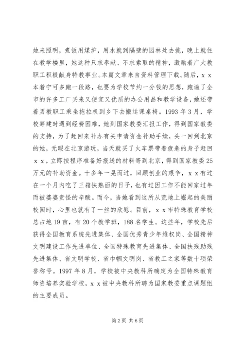 全国三八红旗手劳动模范先进事迹材料 (2).docx