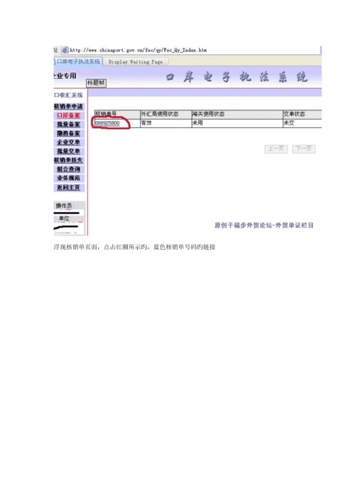 出口退税的操作明细标准流程.docx