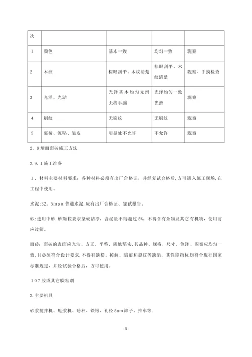 学校装饰改造工程施工组织设计.docx