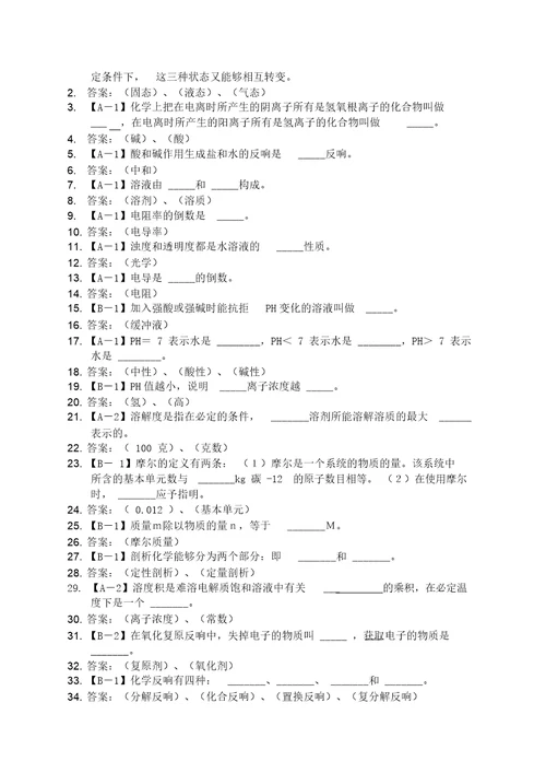 电厂化学专业试题库