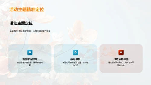 母亲节营销活动评估