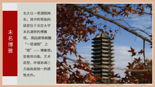 北京大学介绍通用PPT模板