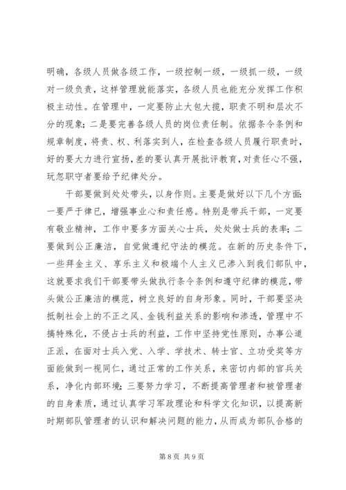 学习“两个规定”心得体会 (3).docx