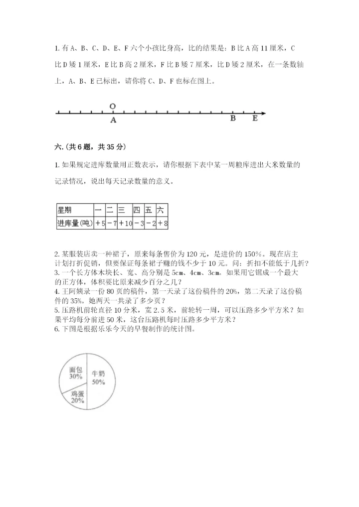 青岛版六年级数学下册期末测试题附参考答案【研优卷】.docx