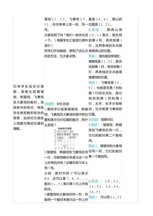 （大单元整体教学）2.2位置（2）（表格式）教学设计