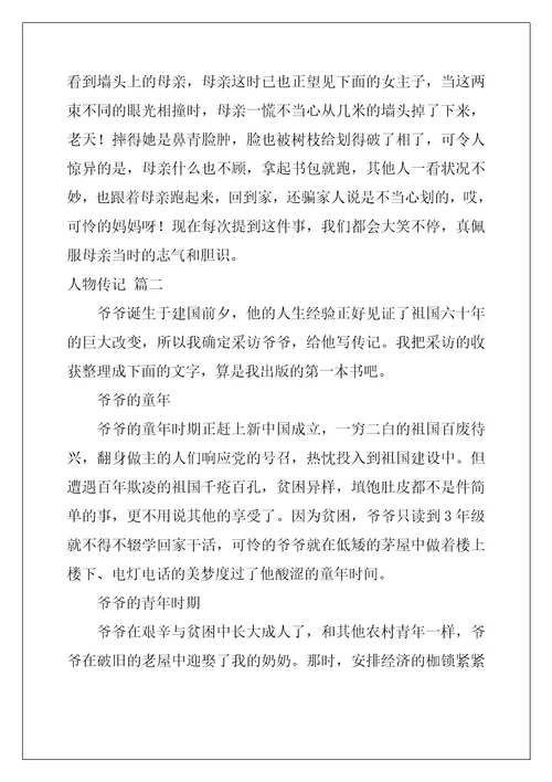关于人物传记优秀范文