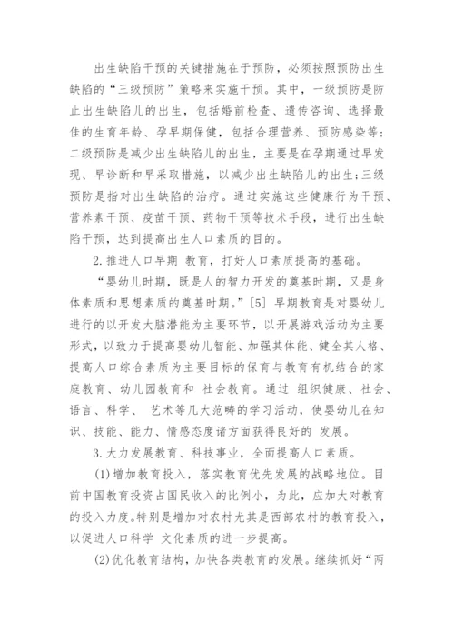 人口素质问题论文.docx