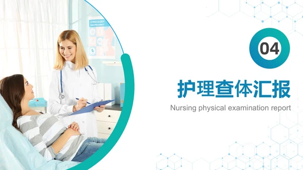 蓝白色实拍简约风疾病查房妇科护理查房PPT