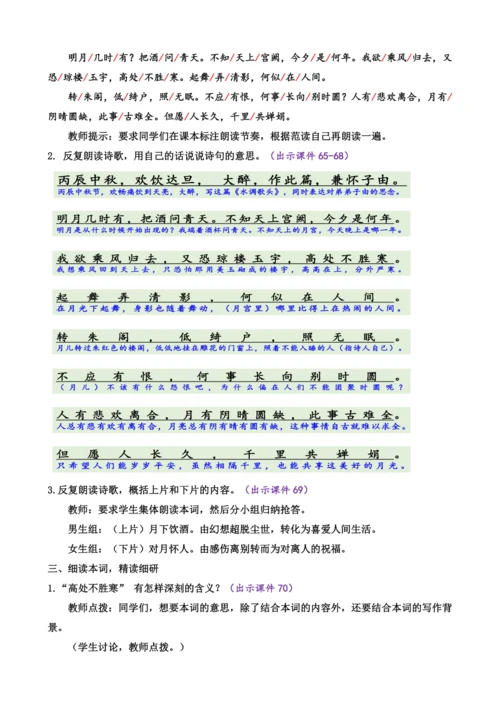 部编版九年级语文上册教案 第三单元 14 诗词三首