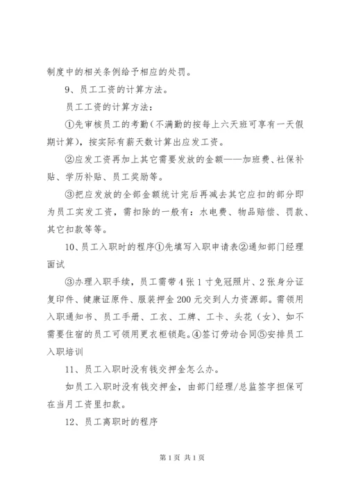 人力资源部应知应会 (2).docx