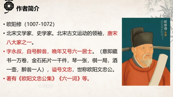 第13课 卖油翁 课件(共39张PPT)