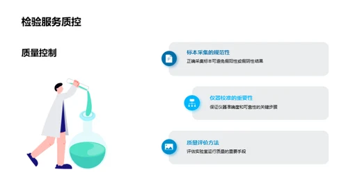 临床检验：通向质量医疗的桥梁