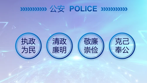 蓝色公安警察年终工作总结汇报PPT
